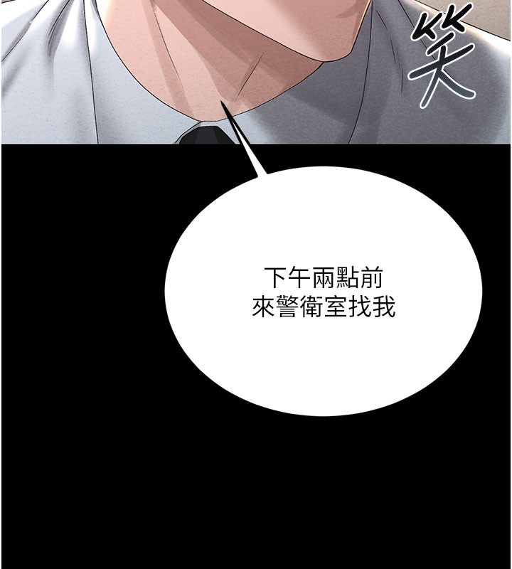 猎艳管理员 第3话 第181页