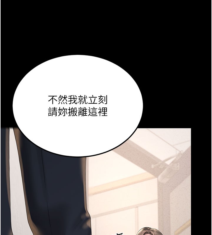 猎艳管理员 第3话 第182页