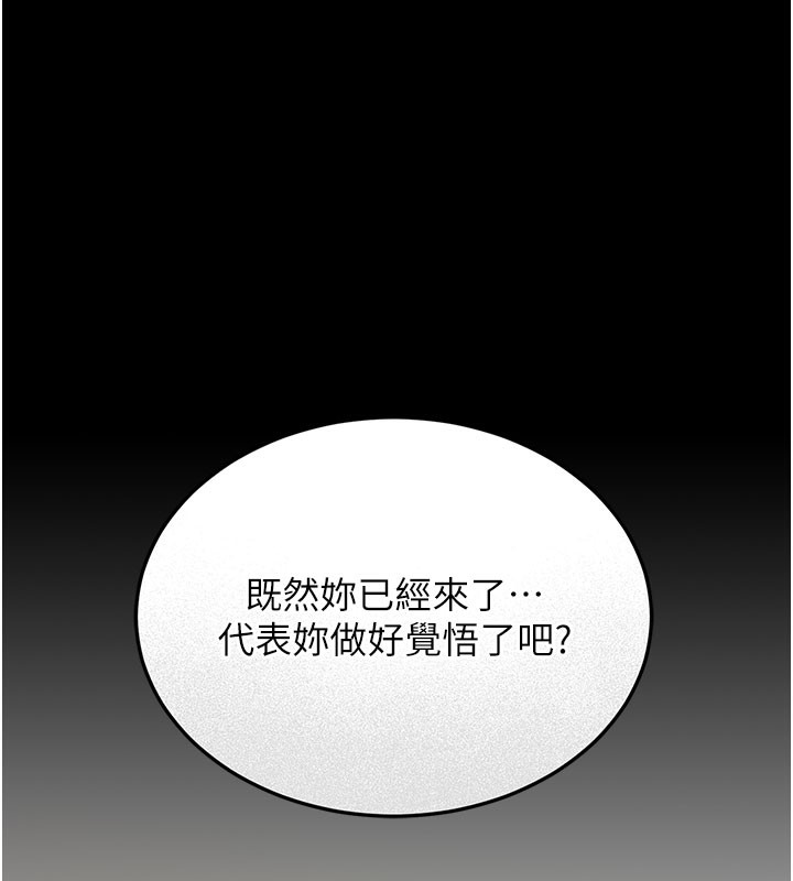 猎艳管理员 第3话 第192页