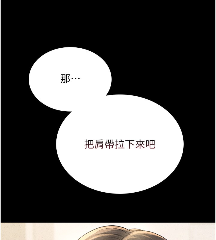 猎艳管理员 第3话 第196页