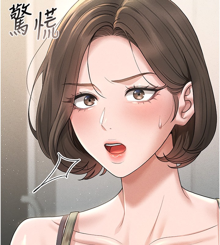 猎艳管理员 第3话 第197页