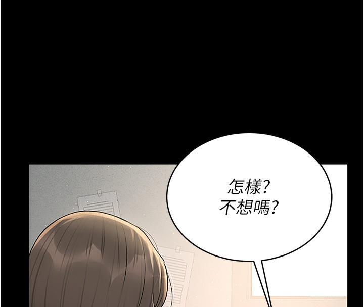 猎艳管理员 第3话 第199页