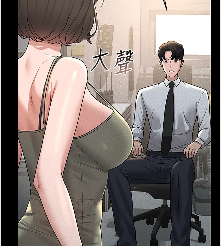猎艳管理员 第3话 第200页