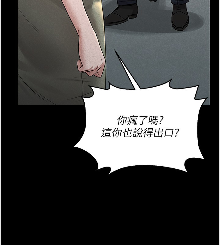 猎艳管理员 第3话 第201页