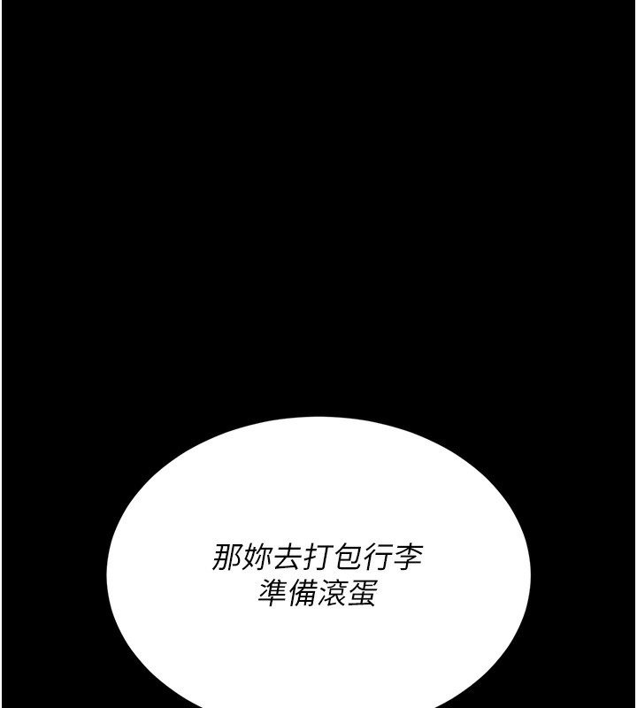 猎艳管理员 第3话 第202页