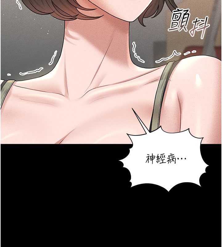 猎艳管理员 第3话 第204页