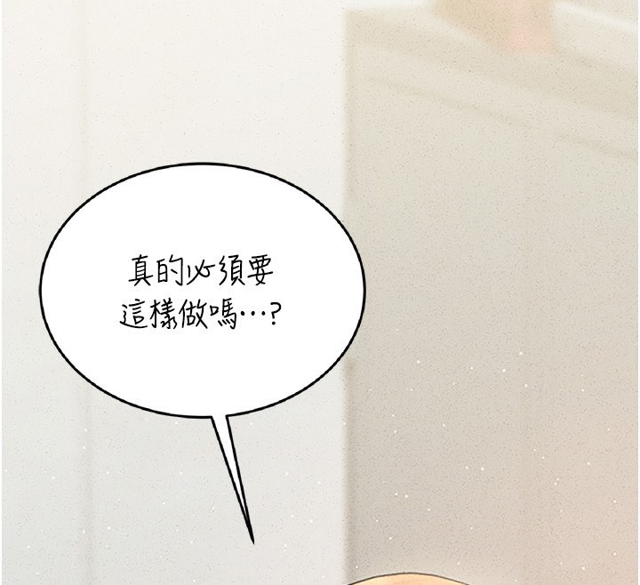 猎艳管理员 第3话 第207页