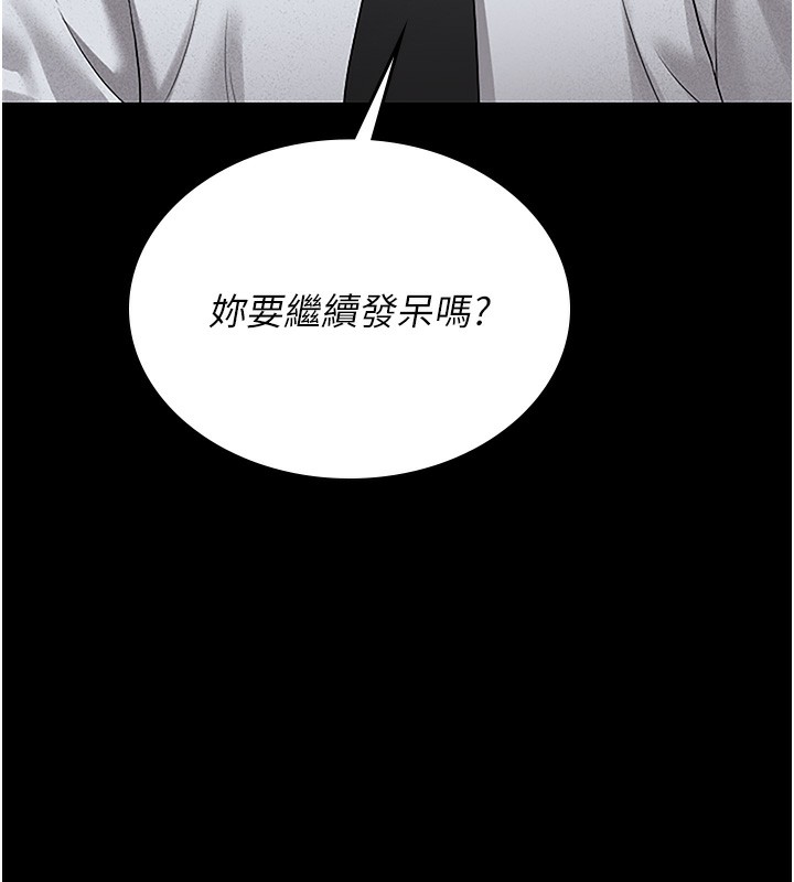 猎艳管理员 第3话 第212页