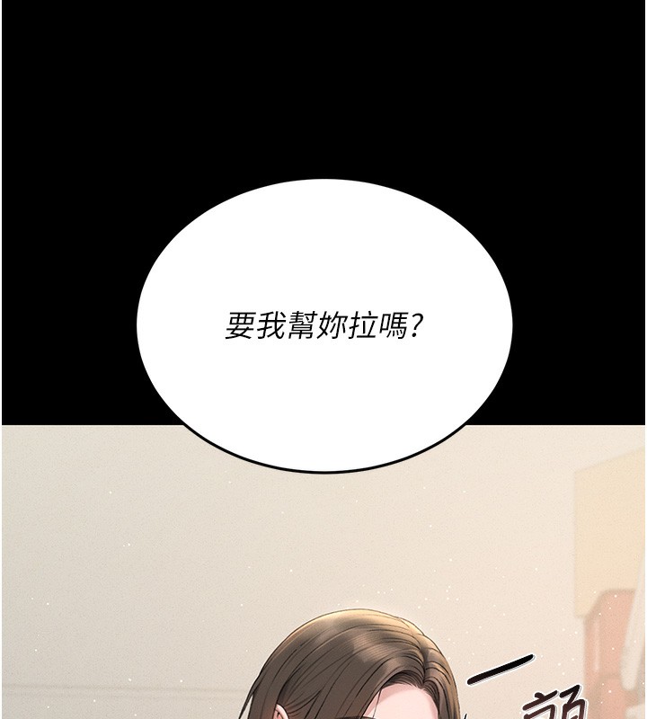 猎艳管理员 第3话 第213页