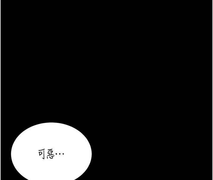 猎艳管理员 第3话 第216页