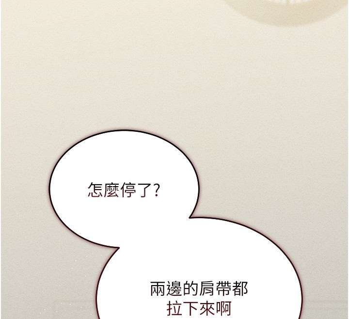 猎艳管理员 第3话 第224页