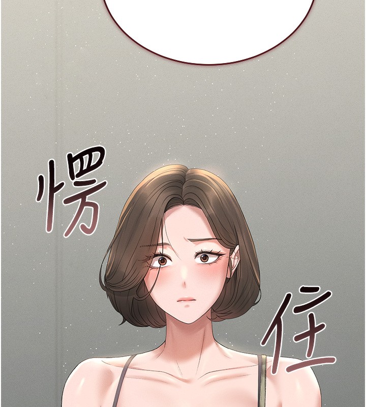 猎艳管理员 第3话 第225页