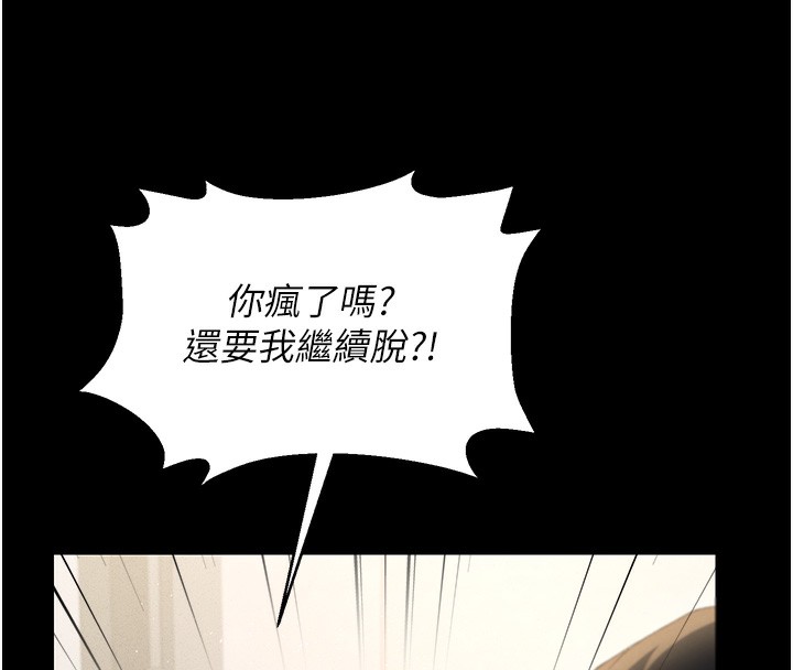 猎艳管理员 第3话 第228页