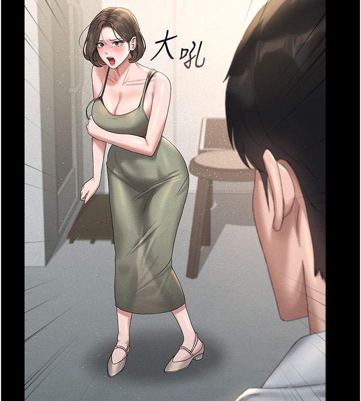 猎艳管理员 第3话 第229页