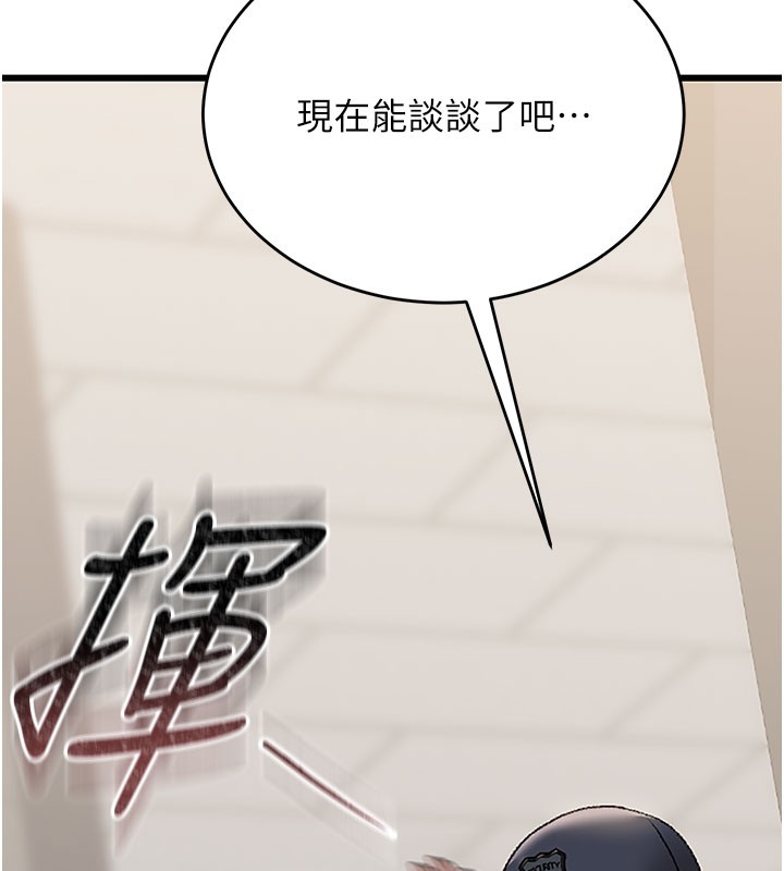 猎艳管理员 第3话 第23页