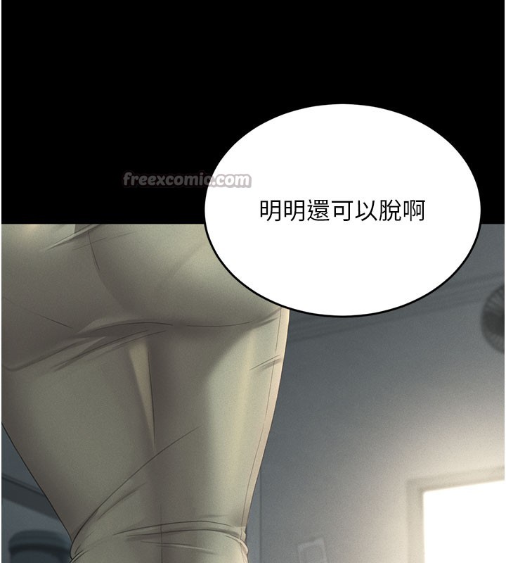 猎艳管理员 第3话 第231页