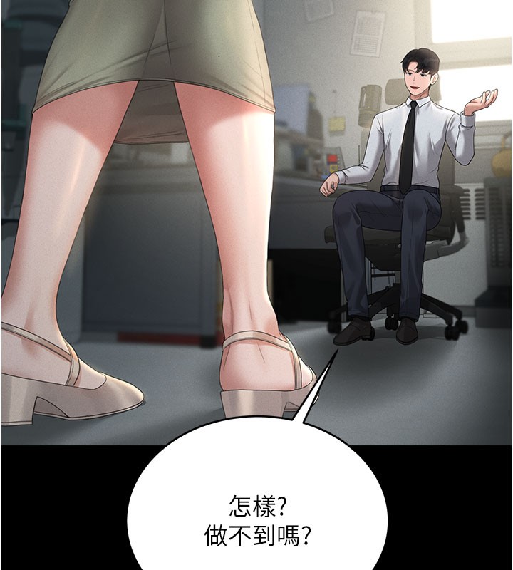猎艳管理员 第3话 第232页