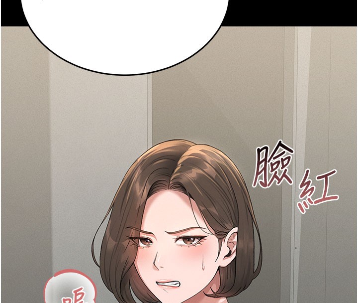 猎艳管理员 第3话 第234页