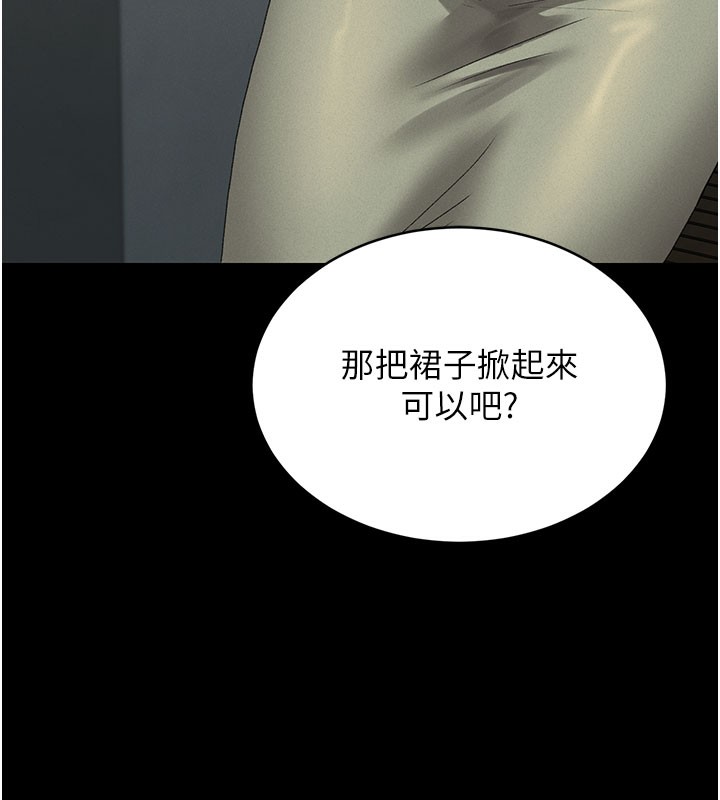 猎艳管理员 第3话 第236页
