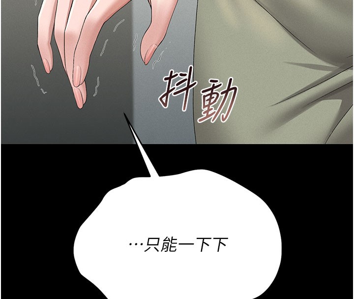 猎艳管理员 第3话 第238页