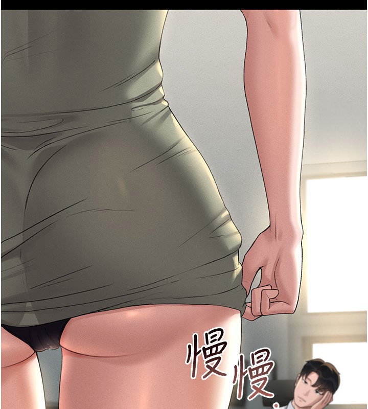 猎艳管理员 第3话 第240页
