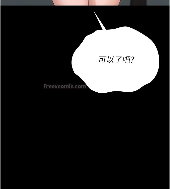 猎艳管理员 第3话 第245页