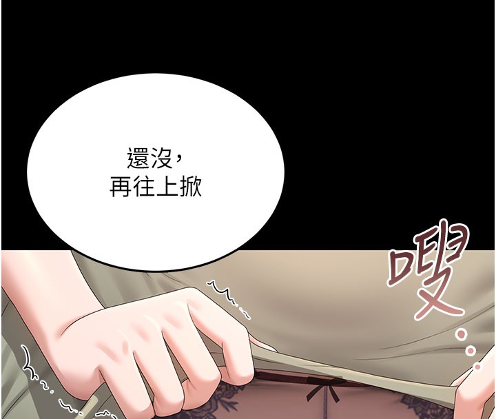 猎艳管理员 第3话 第246页