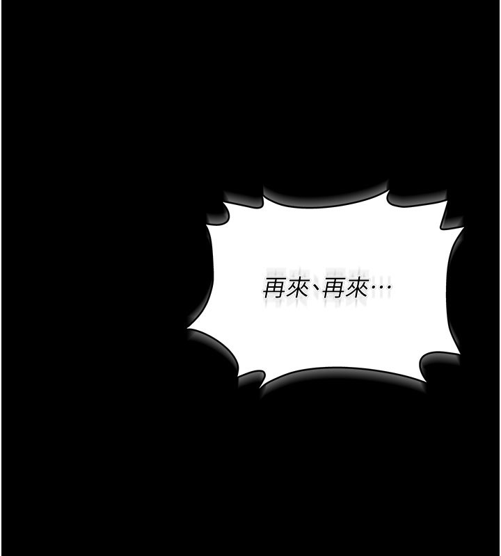 猎艳管理员 第3话 第248页