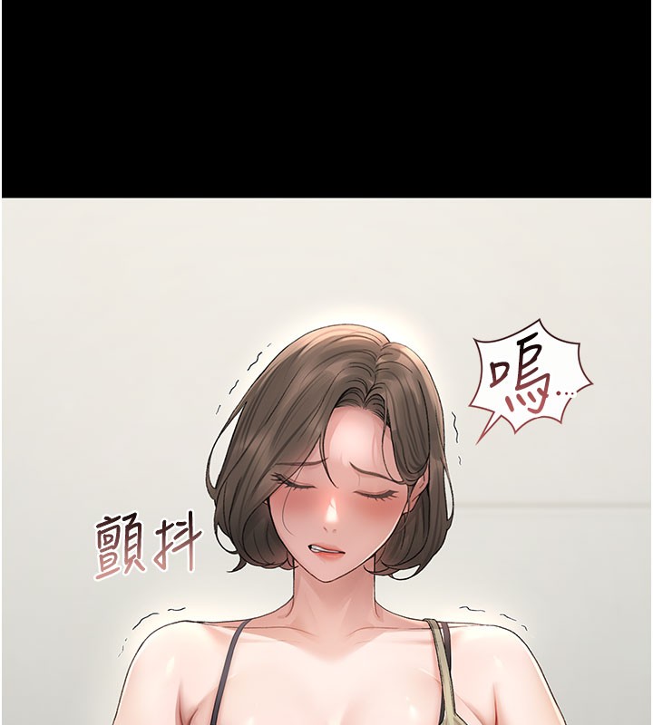 猎艳管理员 第3话 第249页