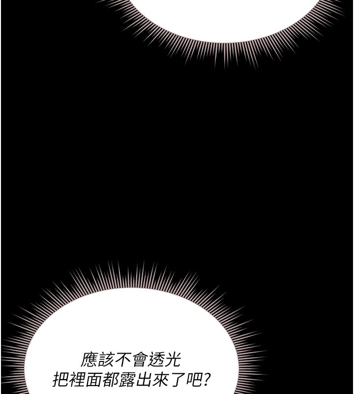 猎艳管理员 第3话 第255页