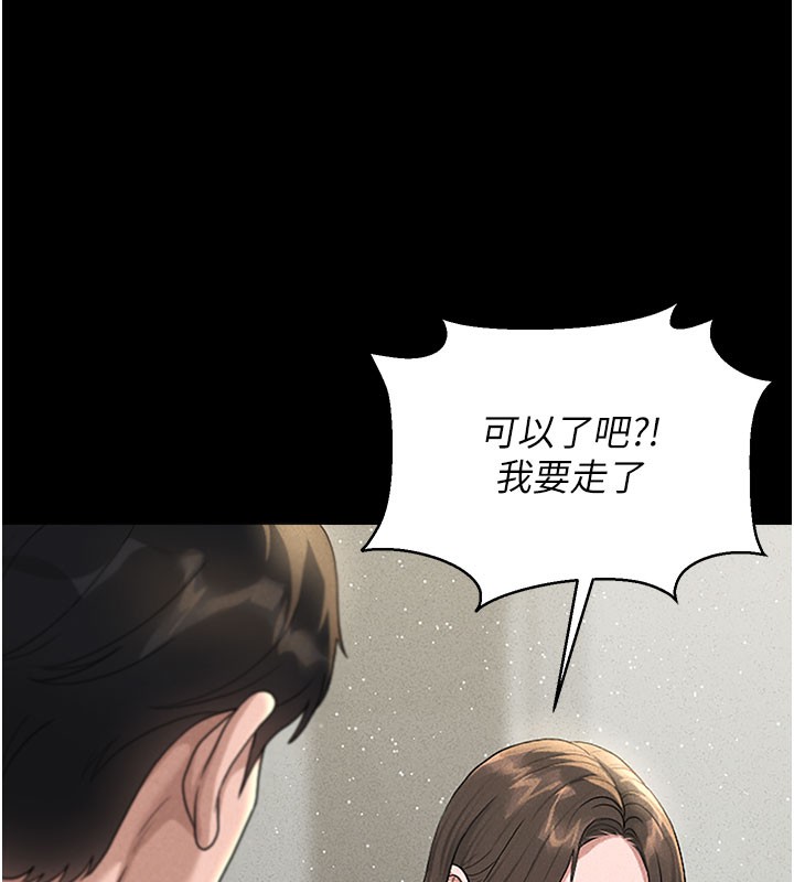 猎艳管理员 第3话 第258页