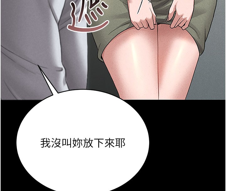 猎艳管理员 第3话 第260页