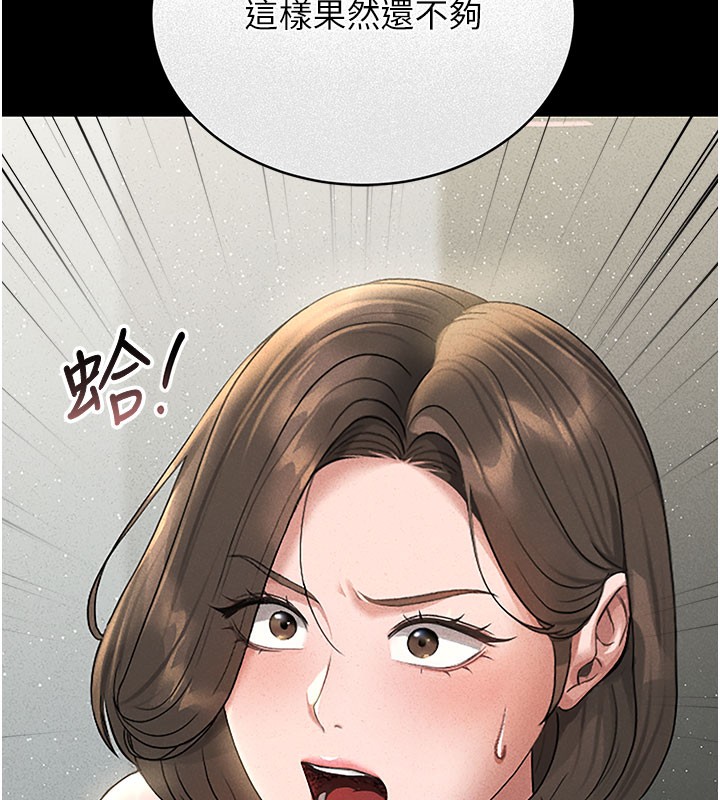 猎艳管理员 第3话 第262页