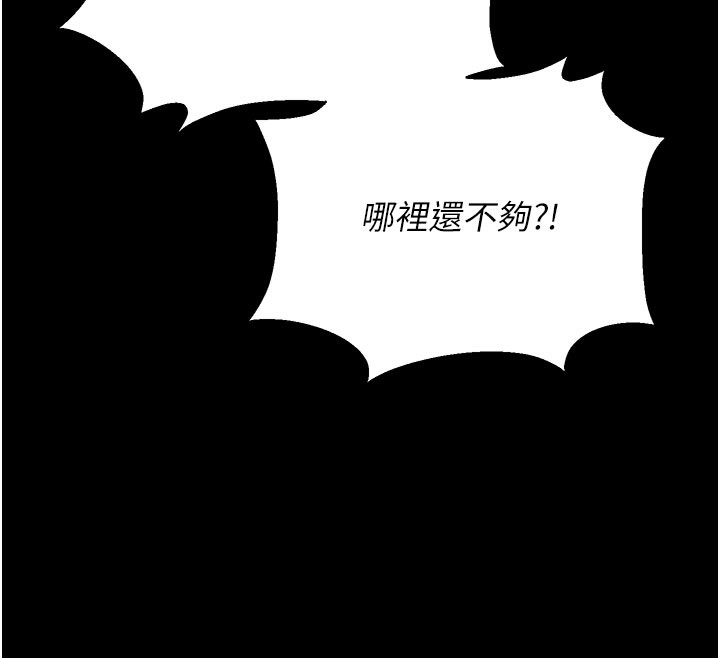 猎艳管理员 第3话 第264页