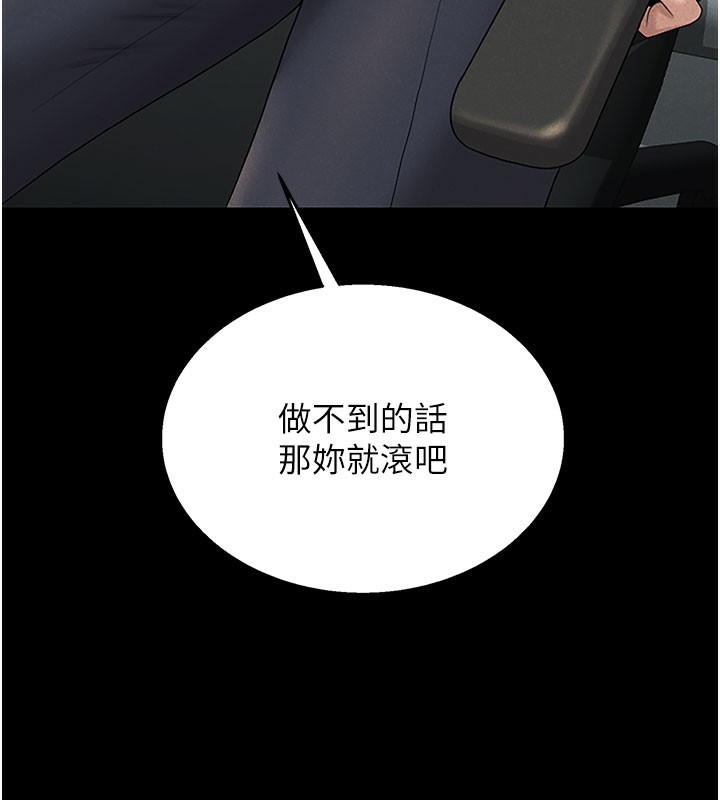 猎艳管理员 第3话 第266页