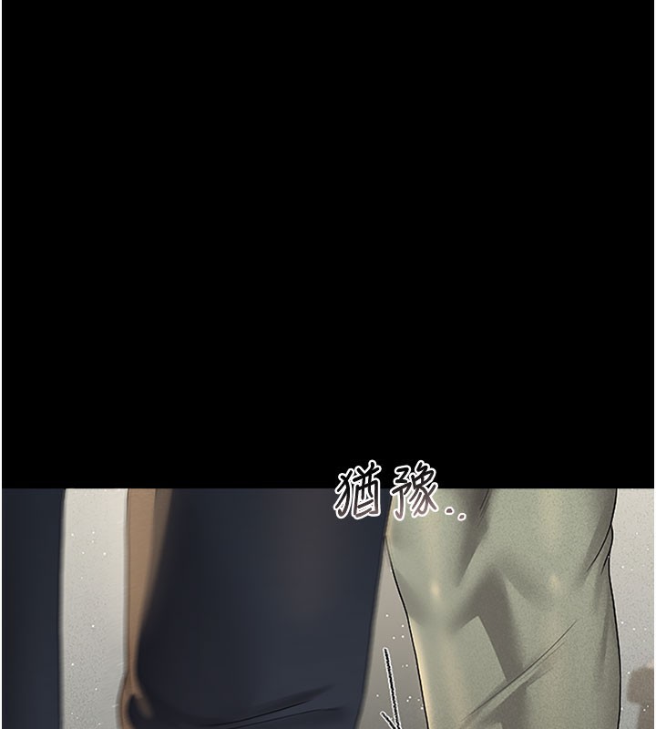 猎艳管理员 第3话 第267页