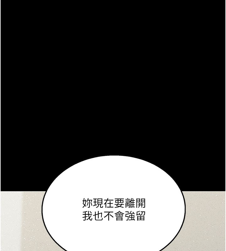 猎艳管理员 第3话 第269页