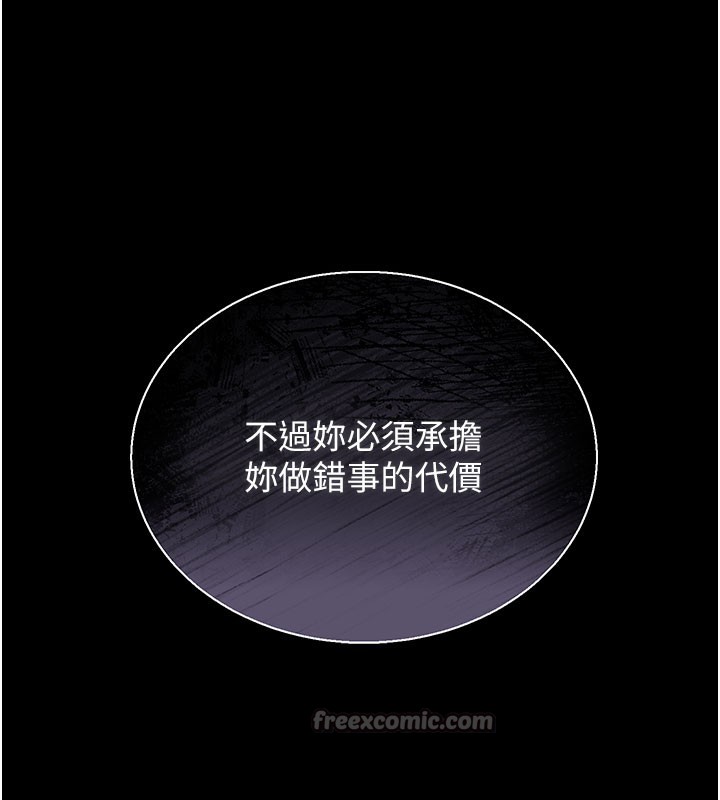 猎艳管理员 第3话 第273页