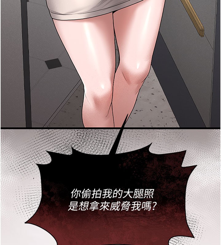 猎艳管理员 第3话 第31页