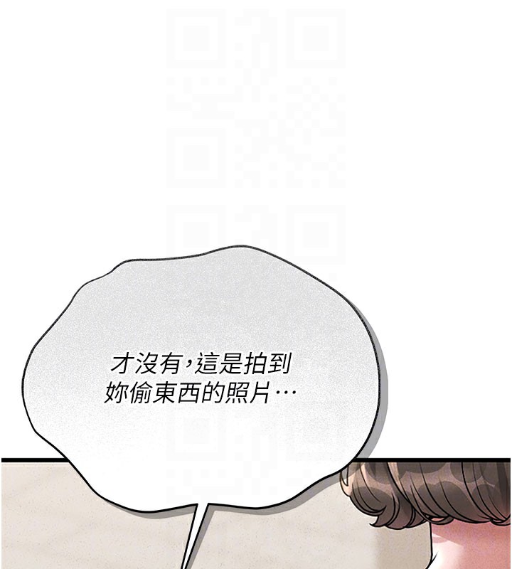 猎艳管理员 第3话 第33页