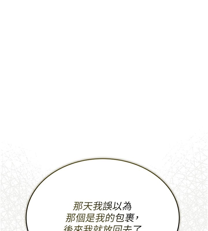 猎艳管理员 第3话 第37页