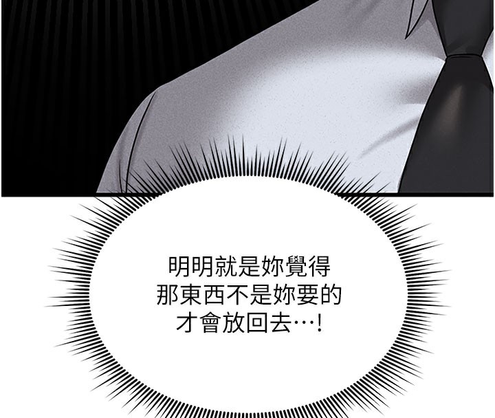 猎艳管理员 第3话 第40页