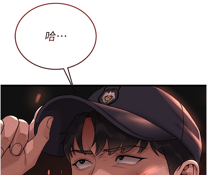 猎艳管理员 第3话 第48页