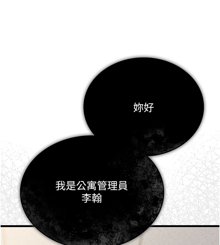 猎艳管理员 第3话 第5页