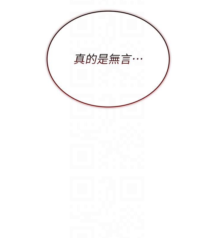 猎艳管理员 第3话 第50页