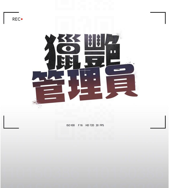 猎艳管理员 第3话 第51页