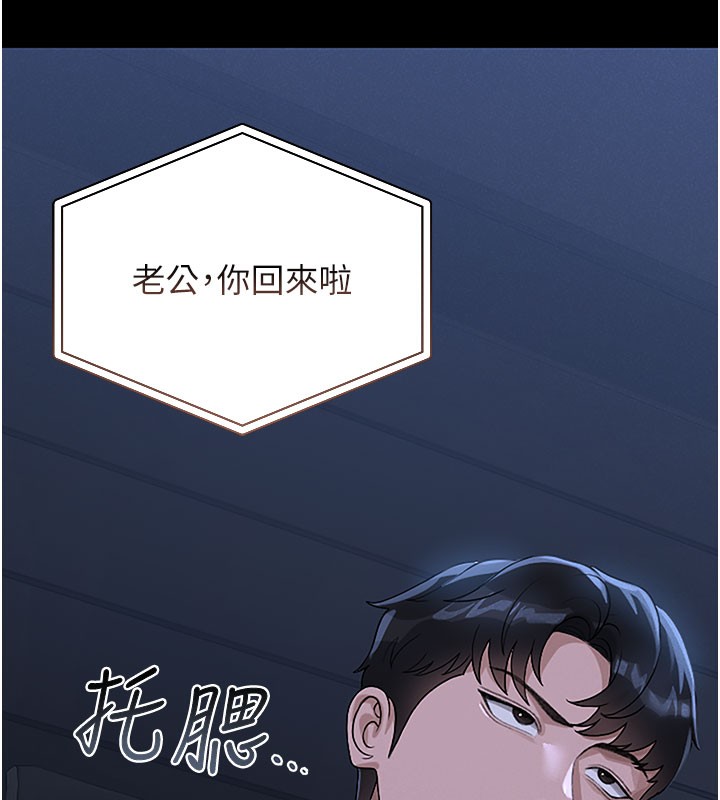 猎艳管理员 第3话 第57页