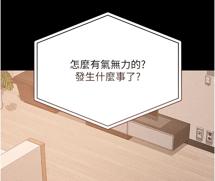 猎艳管理员 第3话 第60页