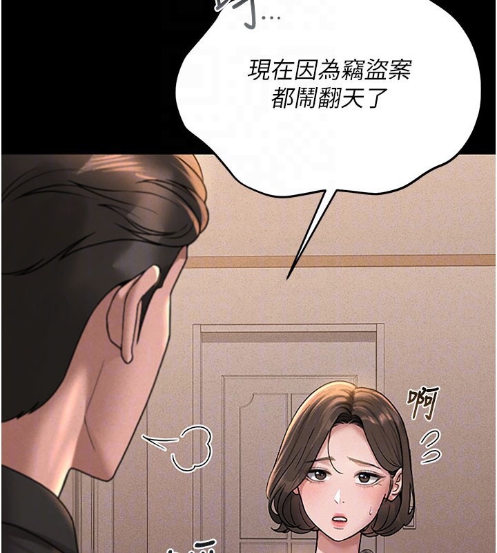 猎艳管理员 第3话 第63页