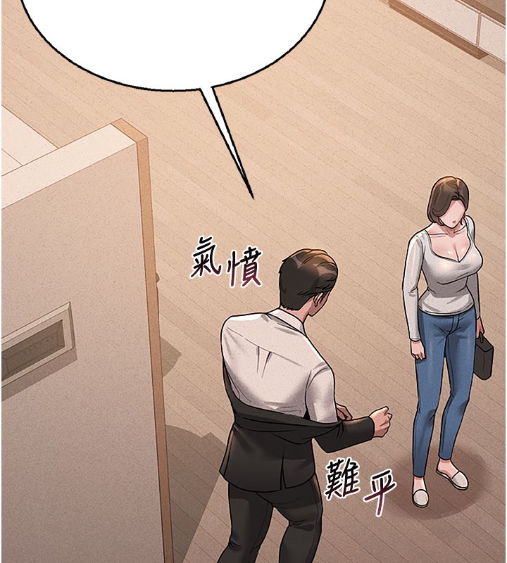 猎艳管理员 第3话 第66页